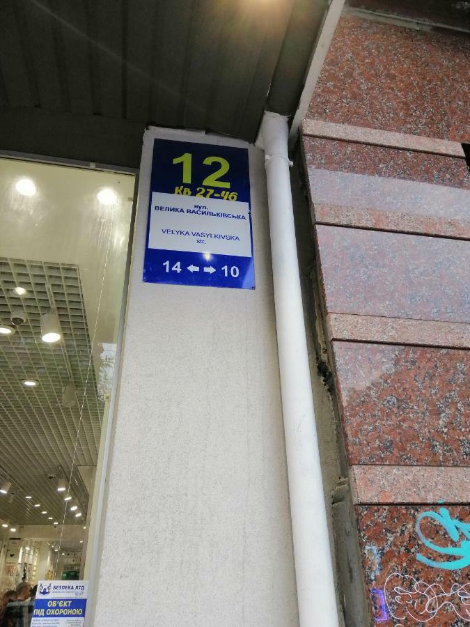 Вв-Хостел Κίεβο Εξωτερικό φωτογραφία